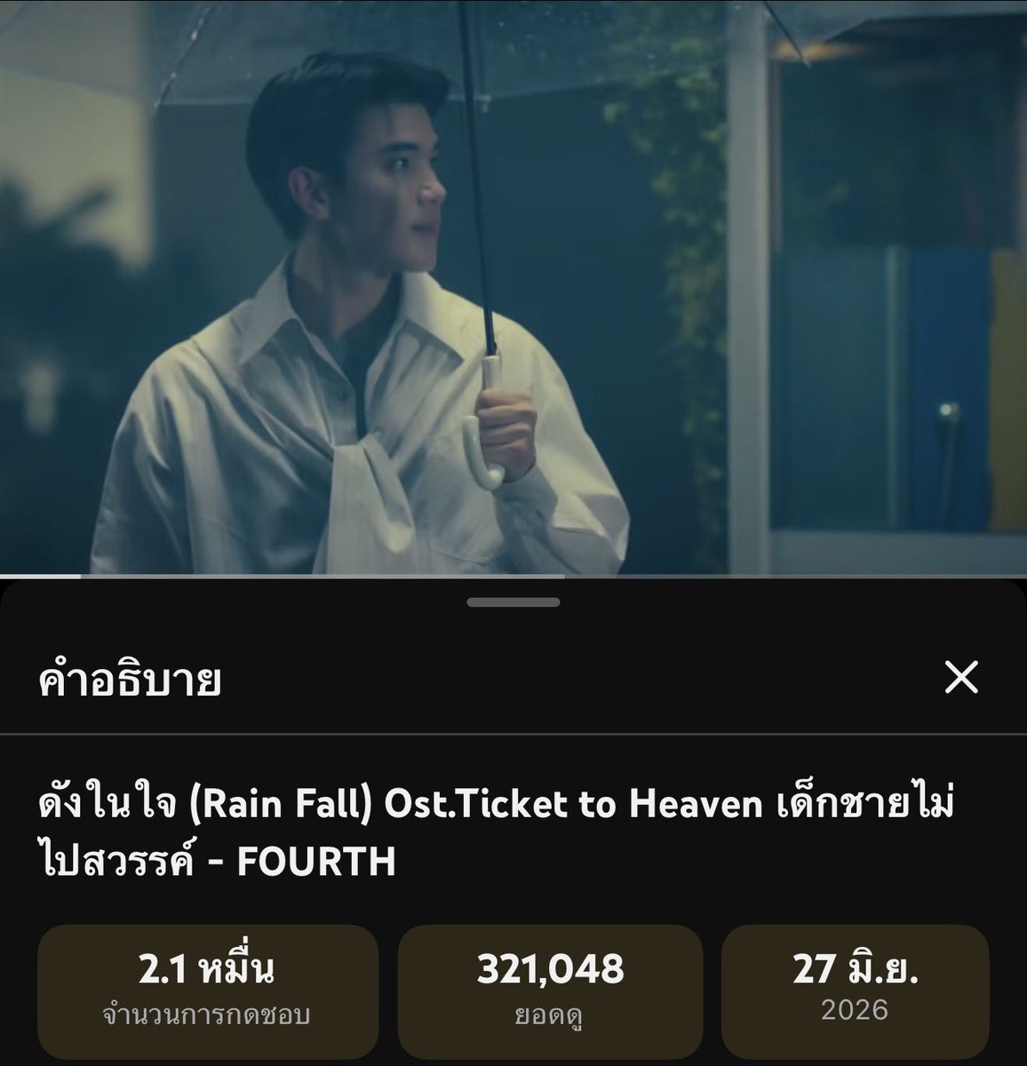 FourthOfficiall's tweet photo. 300K views check✅ 🔜 400K views 
ไปกันต่อค้าบทุกคนนนนน gogogo~ ✌🏻

ดังในใจ (Rain Fall) Ost.Ticket to Heaven เด็กชายไม่ไปสวรรค์ - FOURTH 
❤️ : https://t.co/uw5IyOS43i 
💚 :  https://t.co/sQqqdJHcaO

#TicketToHeaven #RainFallMV
#Fourthnattawat #โฟร์ทณัฐวรรธน์ https://t.co/tlueAZR7No