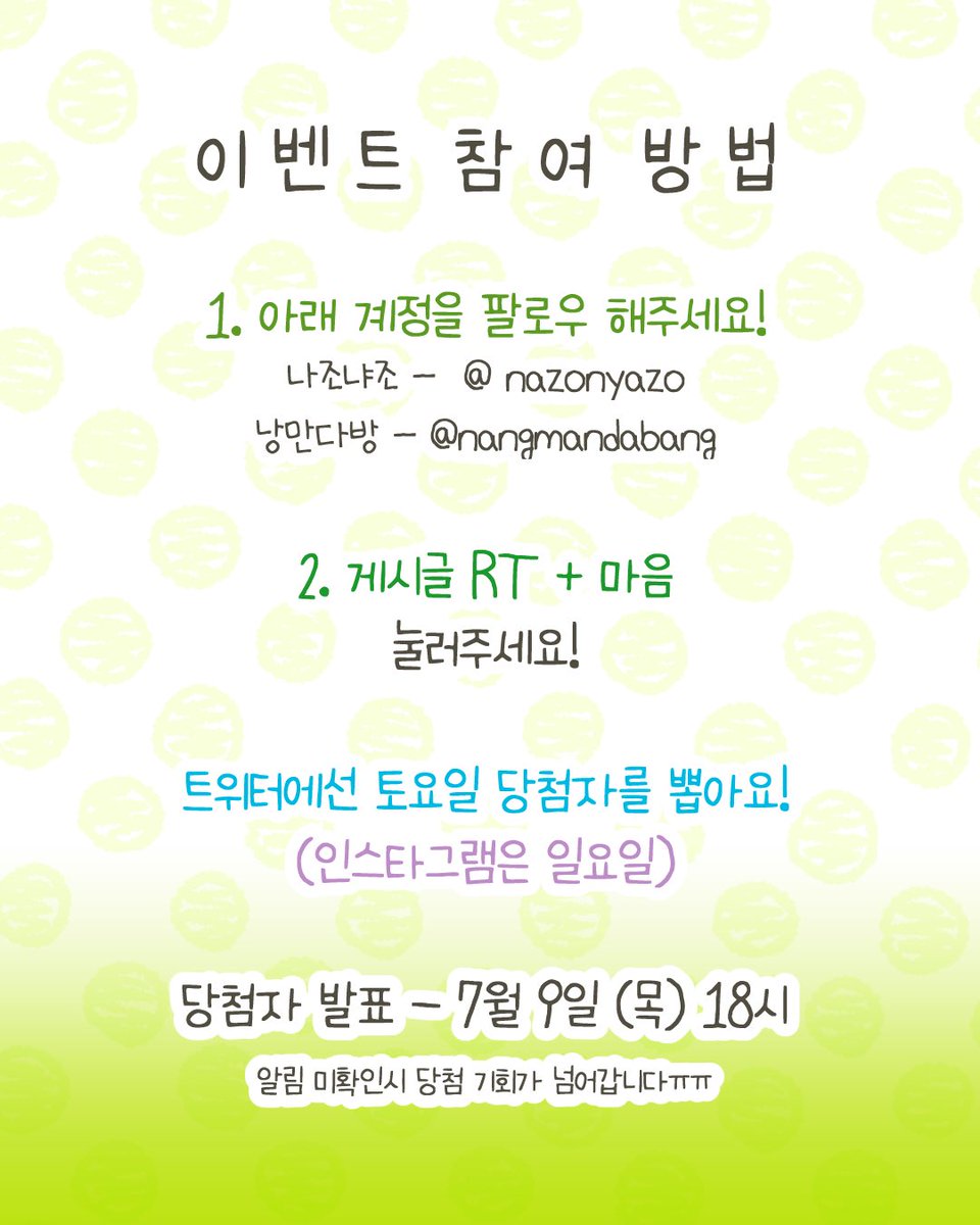nazonyazo's tweet photo. RT+💚 ) 낭만다방 초대권 이벤트💕

토요일 초대권 이벤트입니다
인스타에서는 일요일 당첨자를 뽑습니다!
@ nazonyazo

당첨자 분들께는 따로 
작은 특전 선물 넣어드릴게요...💚

발표는 7월 9일 목요일 18시입니다! https://t.co/zEhF701wAQ