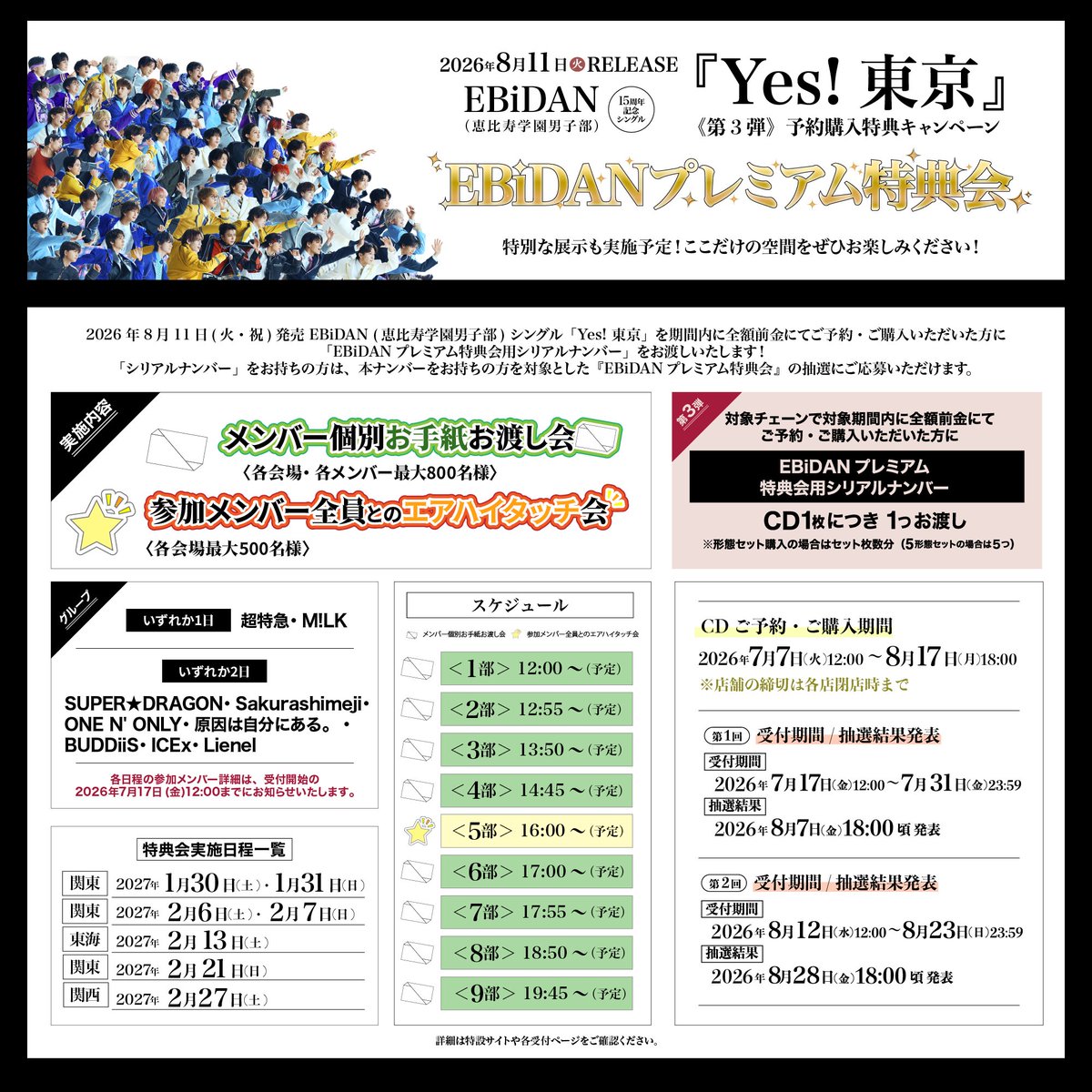 onenonly_tokyo's tweet photo. ／
#EBiDAN 15周年記念シングル『Yes! 東京』
CD予約購入キャンペーン第3弾 EBiDANプレミアム特典会実施決定🎉
＼

期間内にCDをご予約、ご購入された方の中から抽選でEBiDANプレミアム特典会にご招待します✨

皆さまぜひチェックしてください👔

詳細はこちら📝
🔗https://t.co/KCl1HMOie7

#Yes_EBiDAN15th #ワンエン #ONENONLY