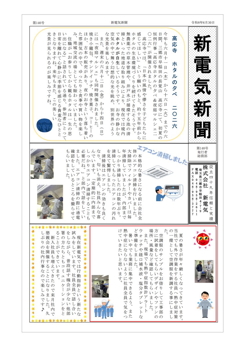 sindenki's tweet photo. 新電気新聞140号掲載しました。        https://t.co/r07KLfR9ac 

#三郷市 
#電気 
#新電気 https://t.co/1NQRT9Flkc