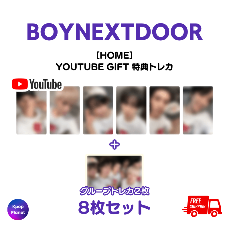 BOYNEXTDOOR 『HOME』 YOUTUBE GIFT 特典トレカ アップロードされまし