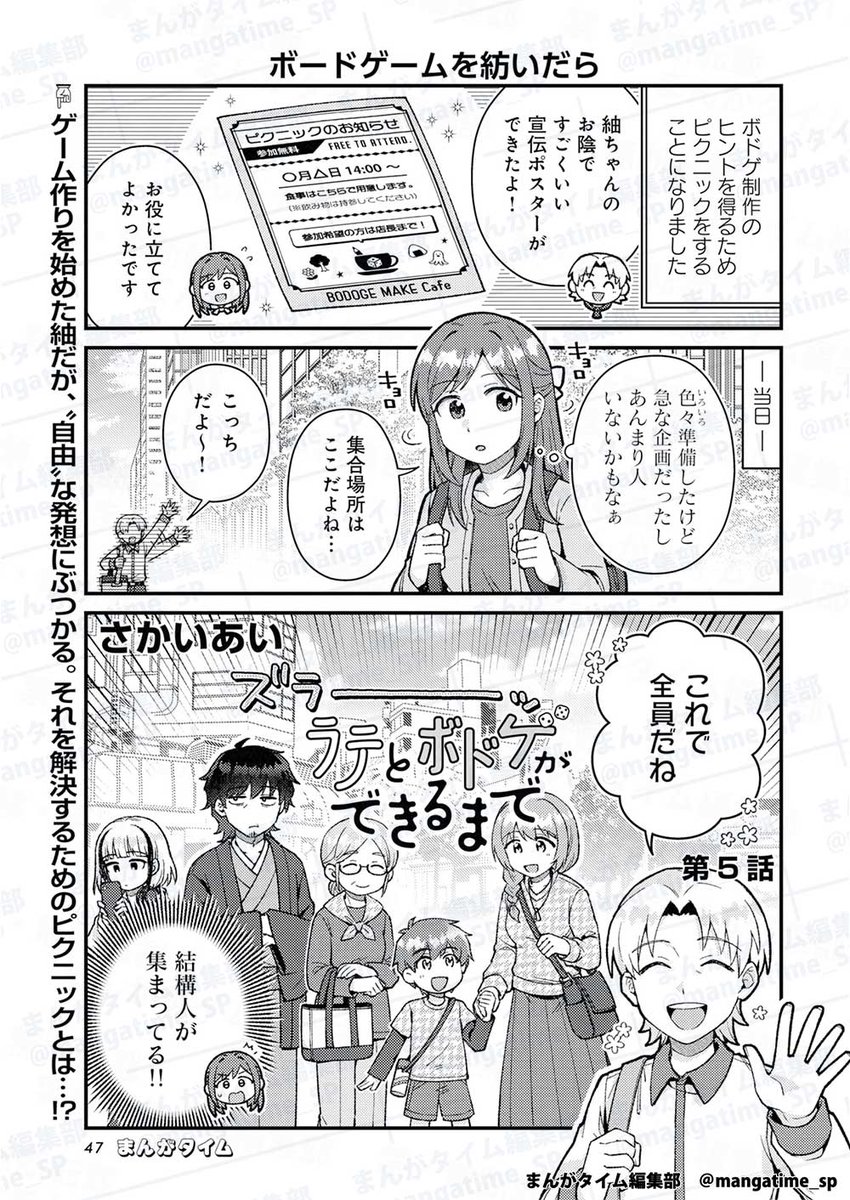 mangatime_sp's tweet photo. まんがタイム8月号、7月7日(火)発売！
『 #ラテとボドゲができるまで 』( #さかいあい )
ゲーム作りを始めて「自由」な発想にぶつかる紬。それを解決するためのピクニックって…!?
https://t.co/jumKoCYcug
#mt_time https://t.co/WsCqRvuOdB