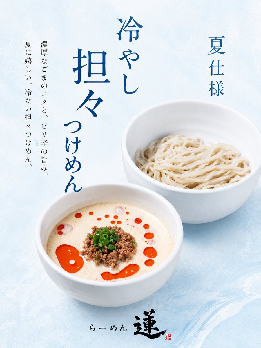 ren_kamata's tweet photo. 本日も通常通り営業します🈺
11:00 ~ 23:00 (l.o.22:45)

7月限定
【冷やし担々つけ麺】🍜
LINE友だち限定メニューもご用意㊙️
今月は激辛メニュー🌶️

辛もやし食べ放題❗️
野菜ジュース一杯無料🥗

冷やし担々つけめん、今年もおかげさまでたくさん注文いただいてます🙏 https://t.co/UNXFOtfS8E