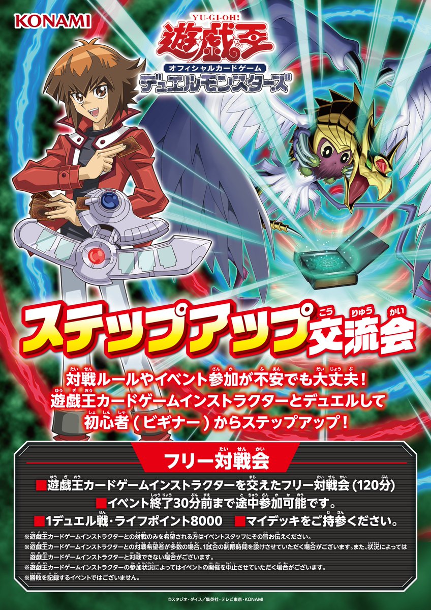 YuGiOh_OCG_INFO's tweet photo. 🌻サテライトショップ限定イベント.ᐟ.ᐟ
👟ステップアップ交流会👟

対戦ルールやイベント参加が不安でも大丈夫🙆
インストラクターとデュエルを楽しみながら
ステップアップ👏

✅HP
https://t.co/TvPBzIWycg
🗓️開催店舗・スケジュール：7/11
https://t.co/nzIY1LHoKj https://t.co/AVjkb2U0Wc