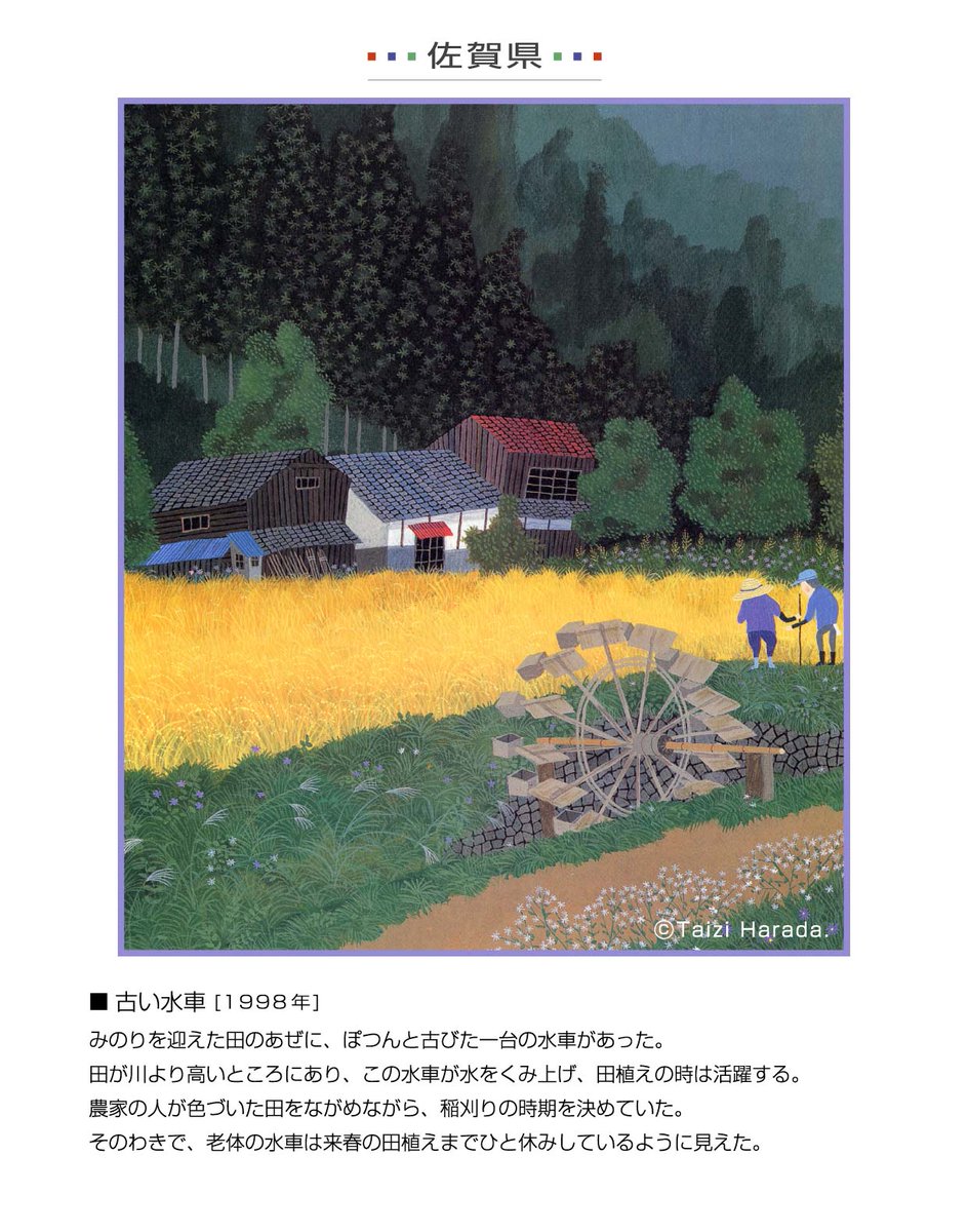原田泰治 Taizi Harada (@Taizi_Harada) / Posts / X