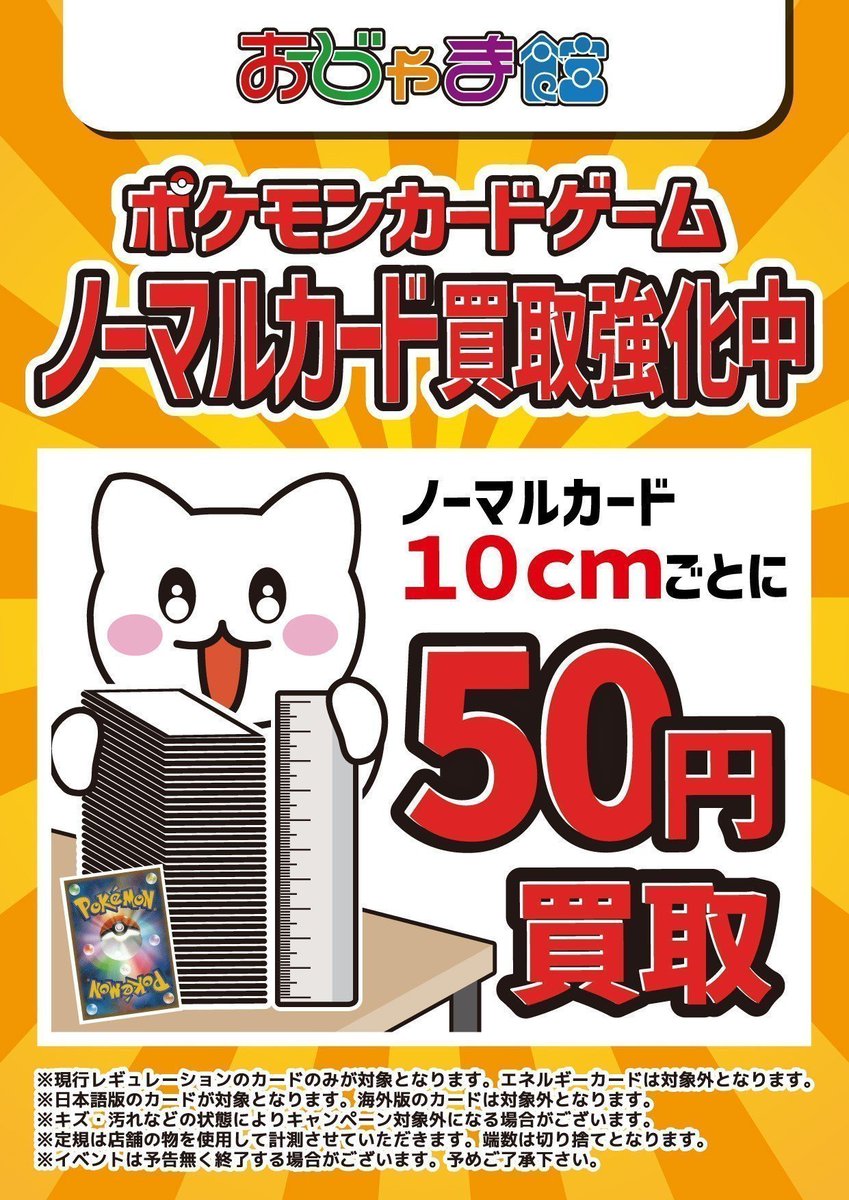 好評につき継続‼️ ✨ポケモンカードセンチ買取実施✨ 【7/7(火)～7/12