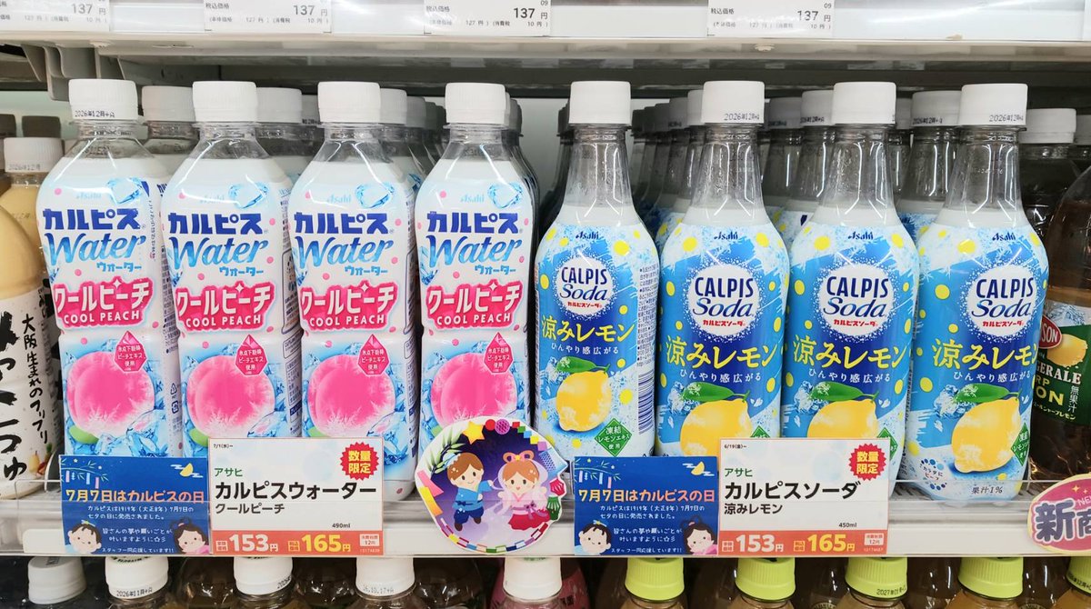 hucoop's tweet photo. 7月７日はカルピスの日🎋✨
カルピスは1919年7月７日の七夕の日に発売されました♥️

生協ではカルピス商品を色々ご用意して皆様のご来店をお待ちしてます😉✨

皆さんの夢や願い事が叶いますように✨🎋
#七夕
#カルピスの日
#広島大学生協 https://t.co/aSJJabTMZY