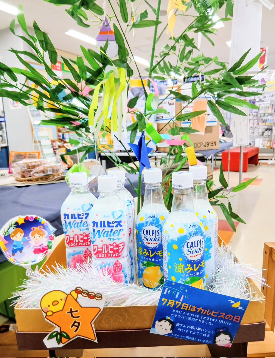 hucoop's tweet photo. 7月７日はカルピスの日🎋✨
カルピスは1919年7月７日の七夕の日に発売されました♥️

生協ではカルピス商品を色々ご用意して皆様のご来店をお待ちしてます😉✨

皆さんの夢や願い事が叶いますように✨🎋
#七夕
#カルピスの日
#広島大学生協 https://t.co/aSJJabTMZY