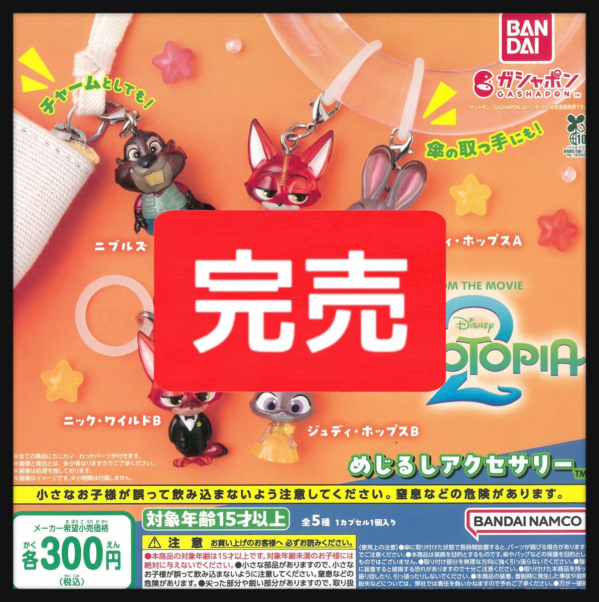 ❌7/7(火)完売のお知らせ②❌ ▫️ズートピア2 めじるしアクセサリー