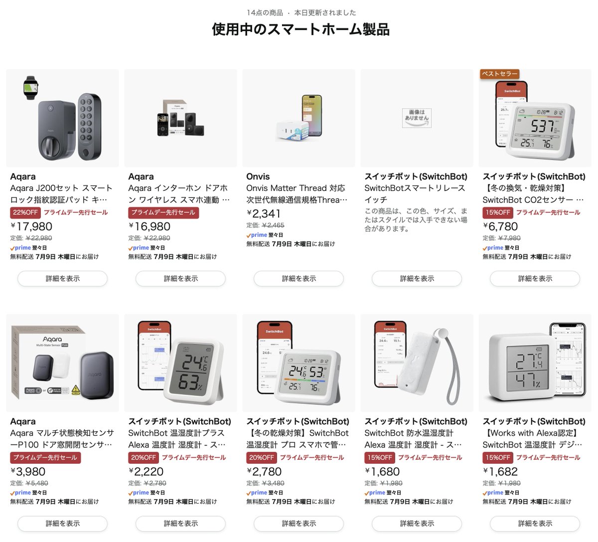 gadgethomes's tweet photo. Amazonプライムデー先行セール始まってますね！
ガジェットホームでも愛用中のAqaraやSwitchBotのスマートホーム製品がだいぶ安くなってま���！！
https://t.co/15EHjzhJqs https://t.co/JTzIP8teXf