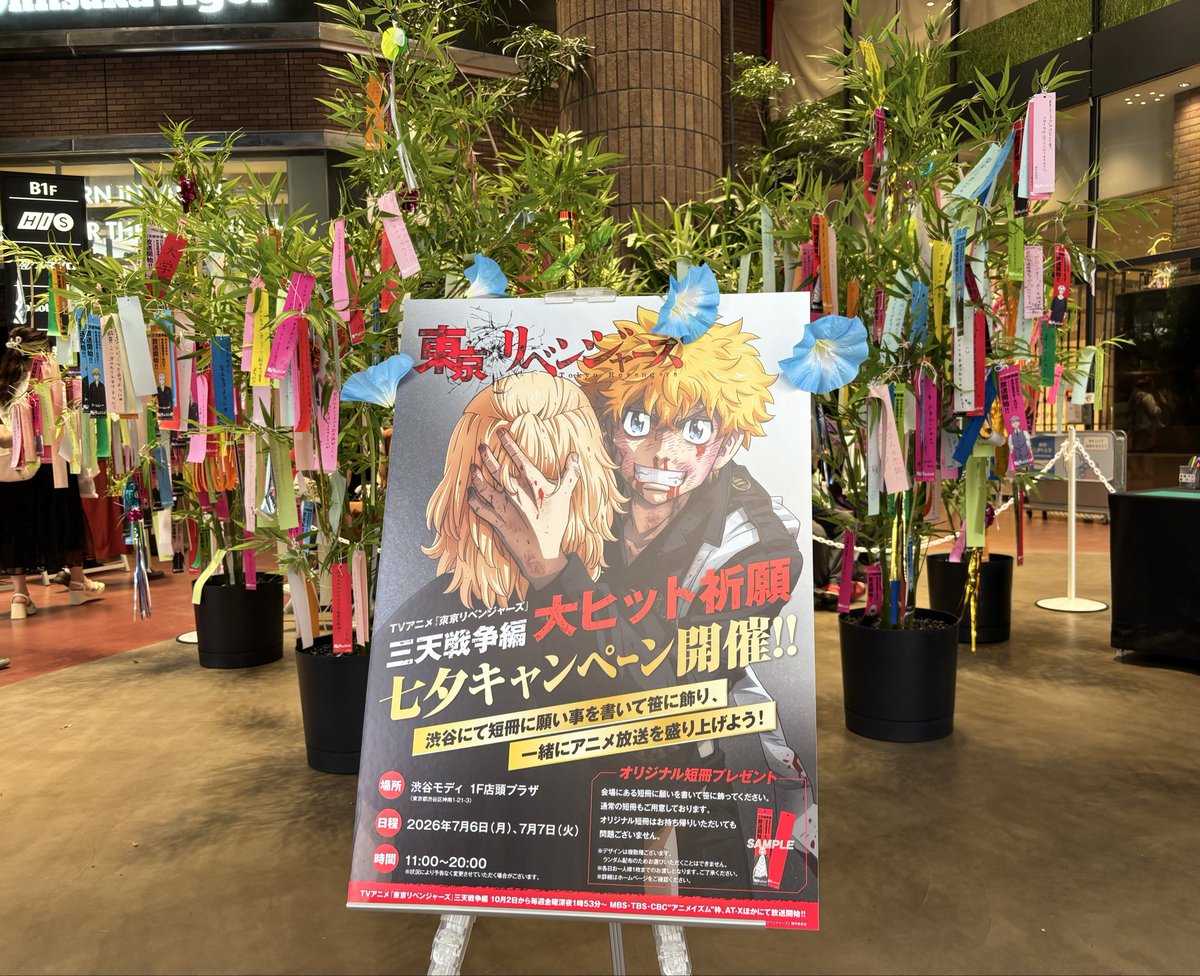 📢はじまりました！本日最終日！ ＼ TVアニメ『#東京リベンジャーズ