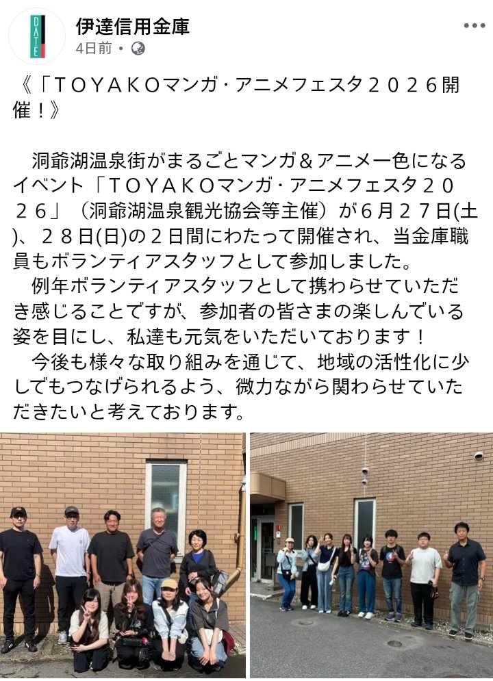 haham1085's tweet photo. #tmaf #tmaf2026
伊達信用金庫さんのFacebookにボラスタ参加の報告が載ってたよ！
tmafを支える地元企業の社員さん達もボランティアなんだよね😭✨
https://t.co/860jxG9blk https://t.co/fb3FGV2kb7