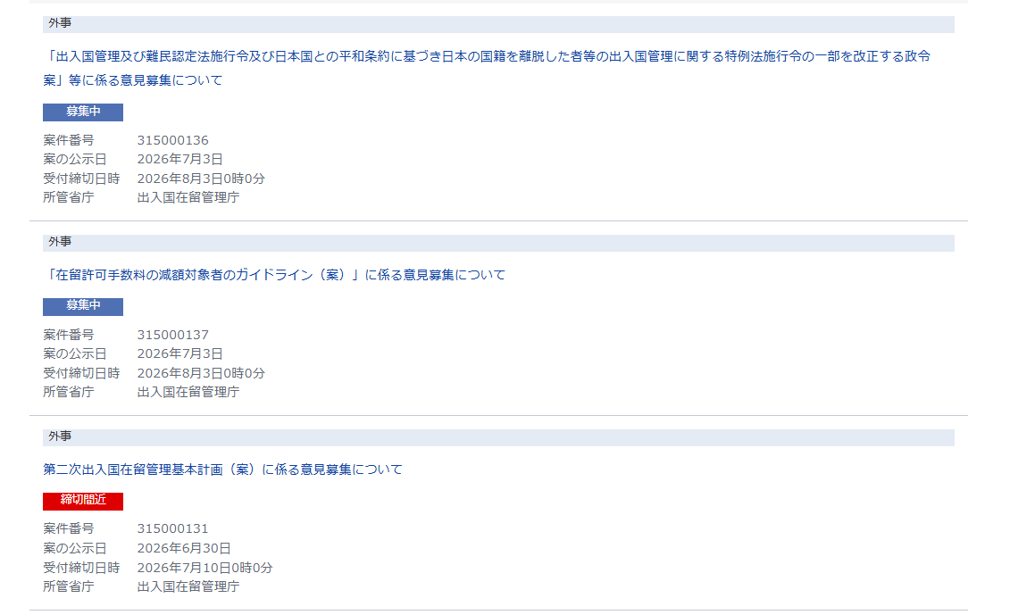 mituimopai's tweet photo. @twf003 ムスリム煽る時間あるなら、法務省が出しているパブリックコメントに意見出せ。抜け穴ガバガバなので、もっと厳しくする様に意見を出さないと危険。また、入管のご意見箱から共生(強制)に対しての意見を送れるので送れ
 https://t.co/1cbI0QDPXp https://t.co/jQXt7SePSZ