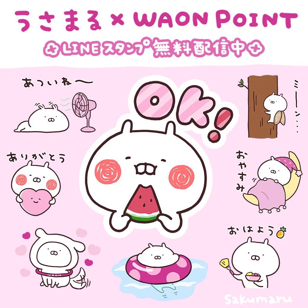 sakumaru🥖 うさまるアチアチ絵文字 (@skmr_29) / X