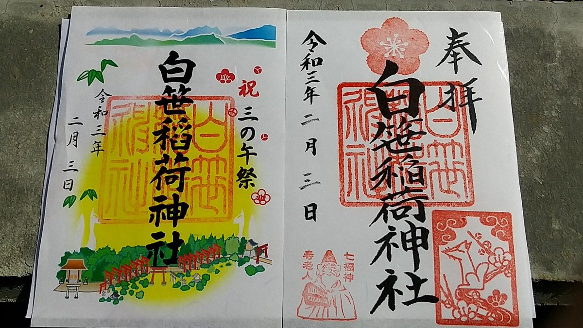 rangeabc's tweet photo. 11時台のフジタ君の中継は白笹稲荷神社か
かなり前に行きました
私も御朱印を m(_ _)m
#lovelyday847 https://t.co/2f5hGoYz6O