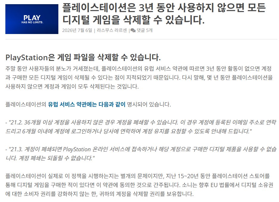 museun_happen's tweet photo. 소니 플레이스테이션이 유럽 약관에서 3년간 활동이 없으면 모든 구매내역을 삭제할 수 있다고 발표

이게 만약 실제로 일어나면 우리가 디지털로 구매한 모든 매체는 회사가 망하지 않아도 마음대로 날려버릴 수 있다는 걸 의미하게 됨 https://t.co/2F6vhC92ex