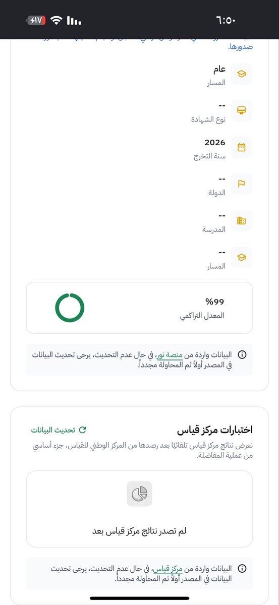 rwz5262's tweet photo. @uap_moe السلام عليكم عندي هالمشكله م تطلع بيانات الاكاديميه من يومين احاول نفس المشكله https://t.co/PEcelitgN0