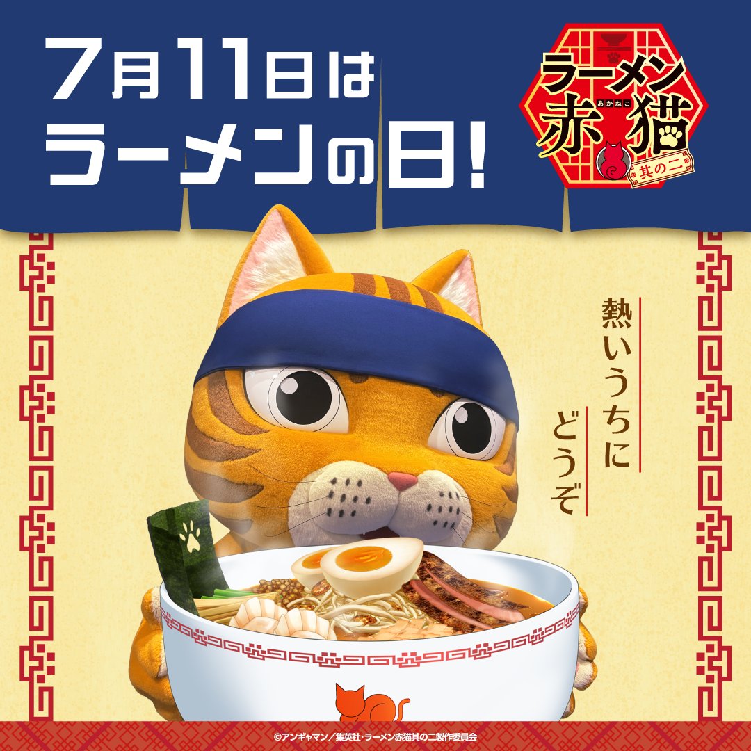 TVアニメ『ラーメン赤猫』公式 tweet media