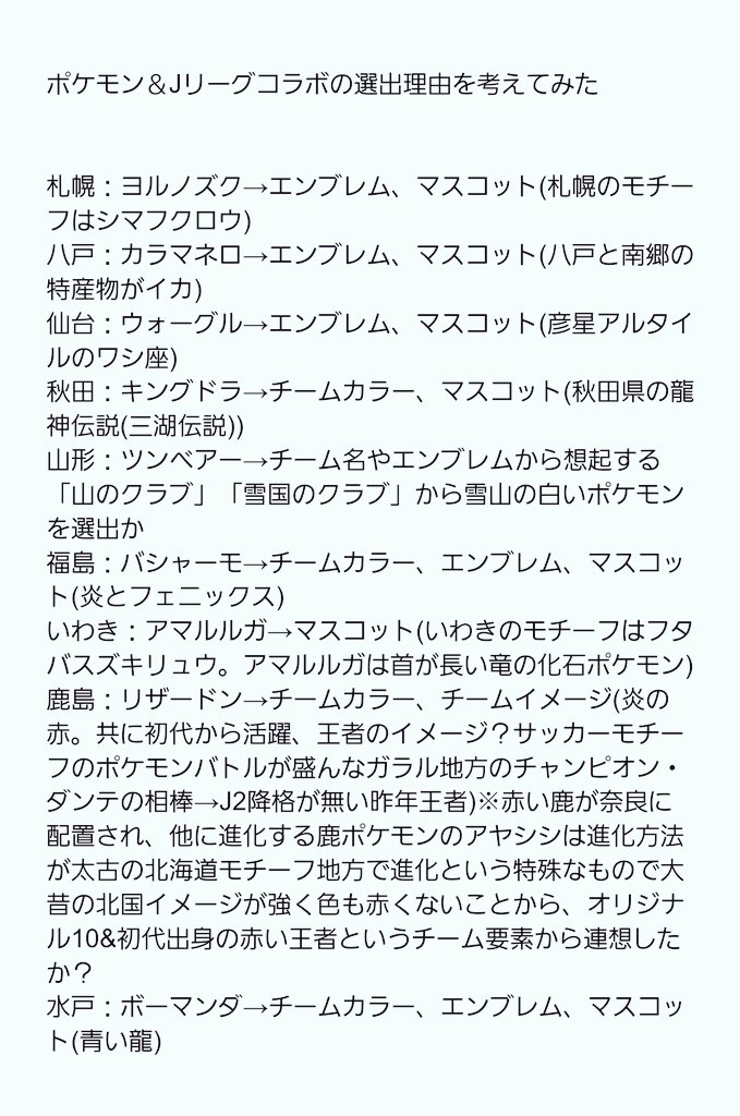 ryo_railway's tweet photo. ポケモンとJリーグコラボの全60チームのポケモン選出理由を考えてみた(4/6)

60チーム確認するだけでも結構時間かかった、いい感じに60組を割り当てた運営さんスゴいです…！
#ポケモンJリーグ https://t.co/AM0h5MFQGQ