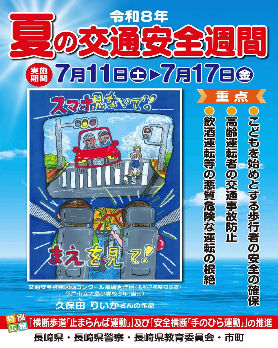 交通安全★ 夏の交通安全週間が始まっています👮7月17日まで実施🌻 みんなで交通