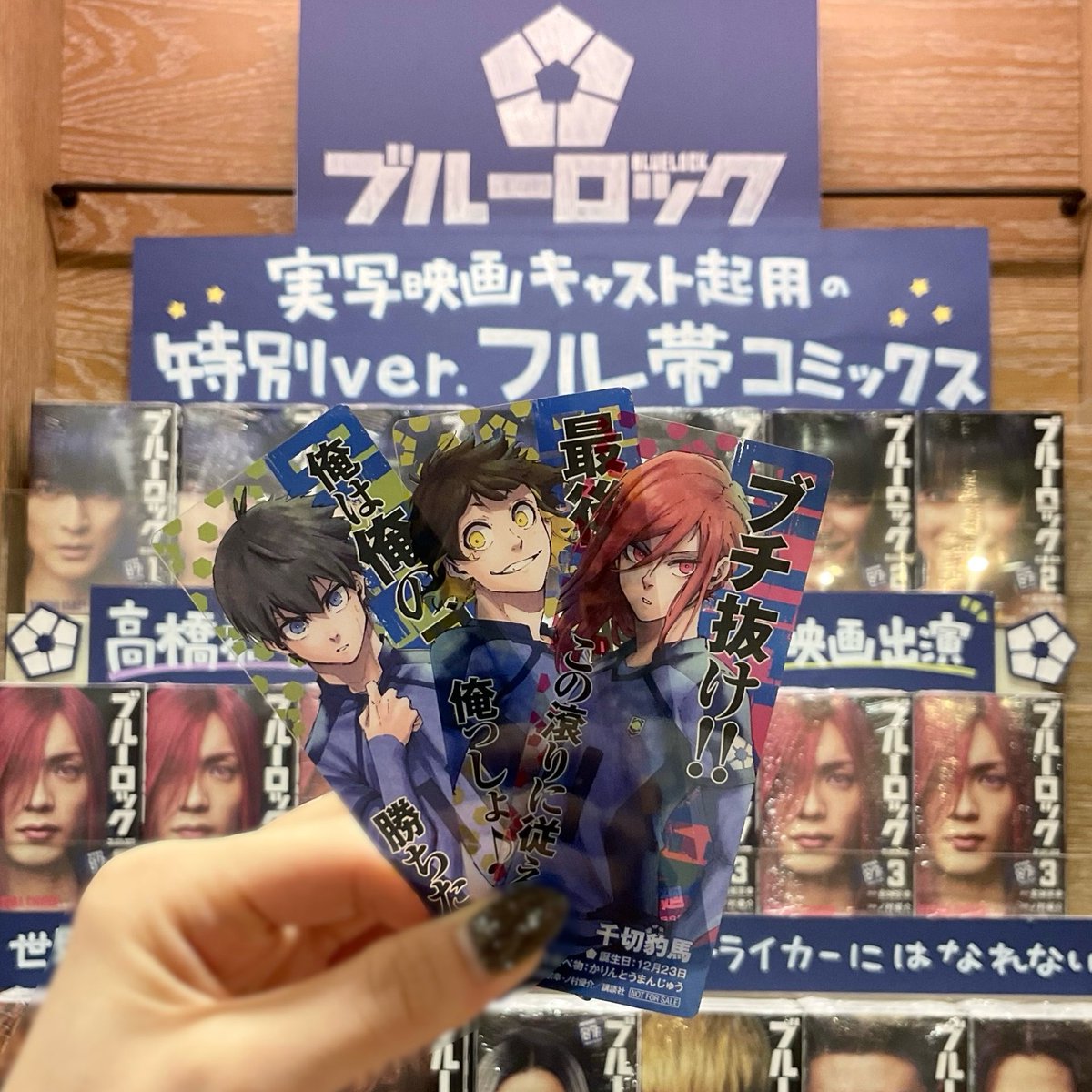 4F BOOK 】 8月7日(金)KICK OFF⚽ 映画『#ブルーロック』公開記念特別