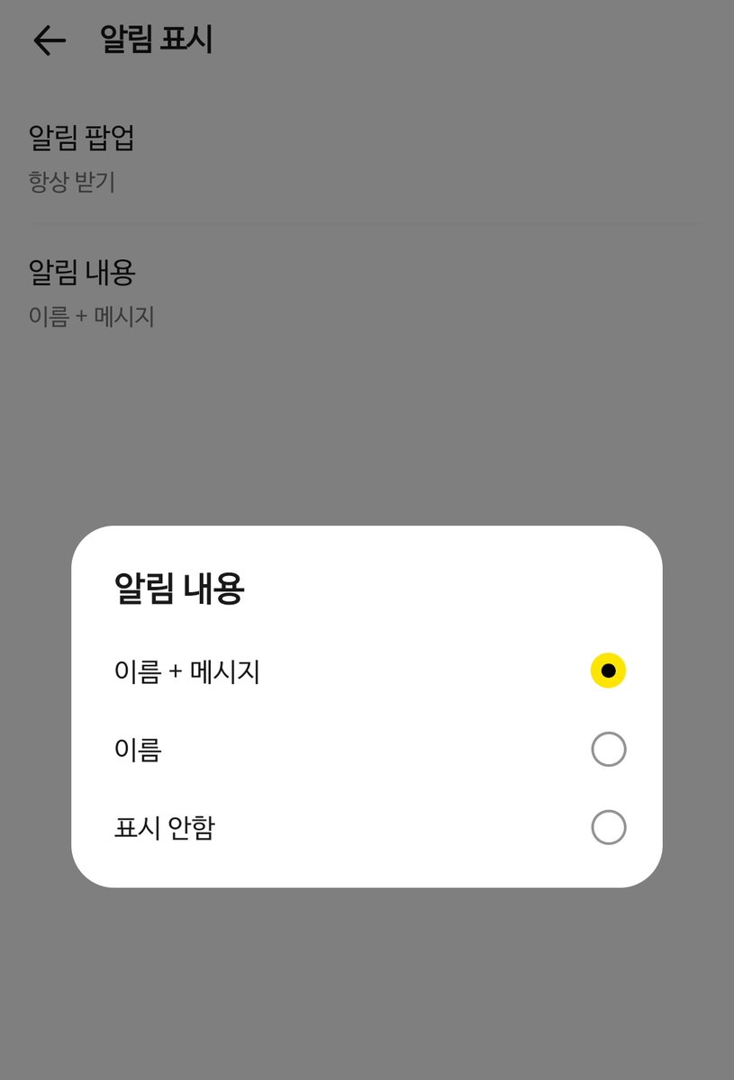 evy_archive_'s tweet photo. 다들 알겠지만
카카오톡 알림 팝업에

✔️ 이름+메시지
✔️ 이름
✔️ 표시 안 함

선택할 수 있어 !!!!
PC카톡 깔았다면
적어도 메시지는 표시되지 않게
이름만 표시하게라도 설정 꼭.. 하기..🩷 https://t.co/4Hazyy9BAO