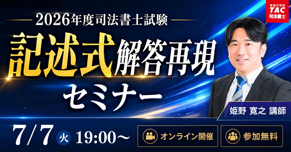 今日19:00、 「記述式解答再現セミナー」 開催します。 記述式の出来