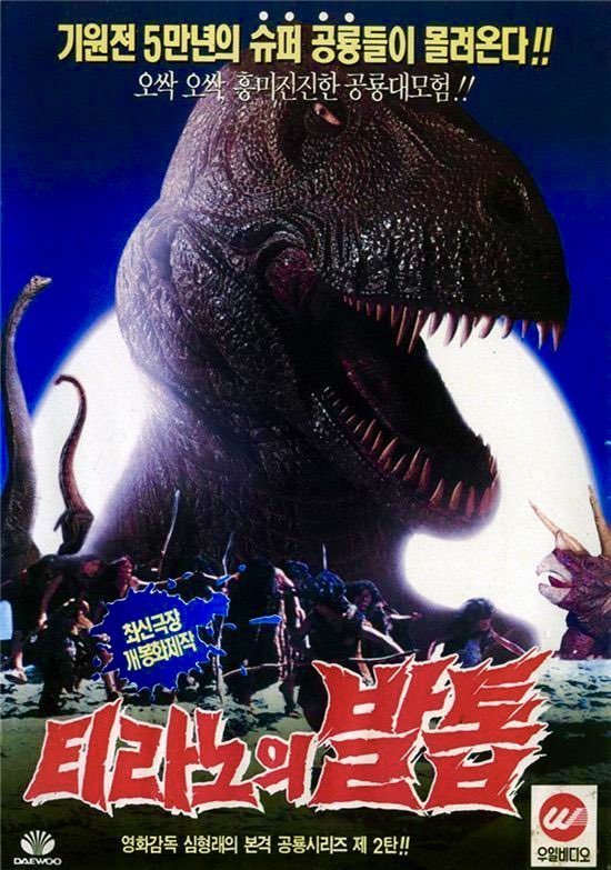 analgesicsleep's tweet photo. Need something to do Saturday afternoon? Drop by for #SatMat @ 4pm EST/3pm CST when we have #KaiJuly fun with the South Korean Dino-sploitation film “Tirannoui Baltob”/“Tyranno’s Claw” (1994)🇰🇷 . Playlist available here (https://t.co/3kninufvih) I hope y’all can make it💕
(3/4) https://t.co/vLrKsO5aOx