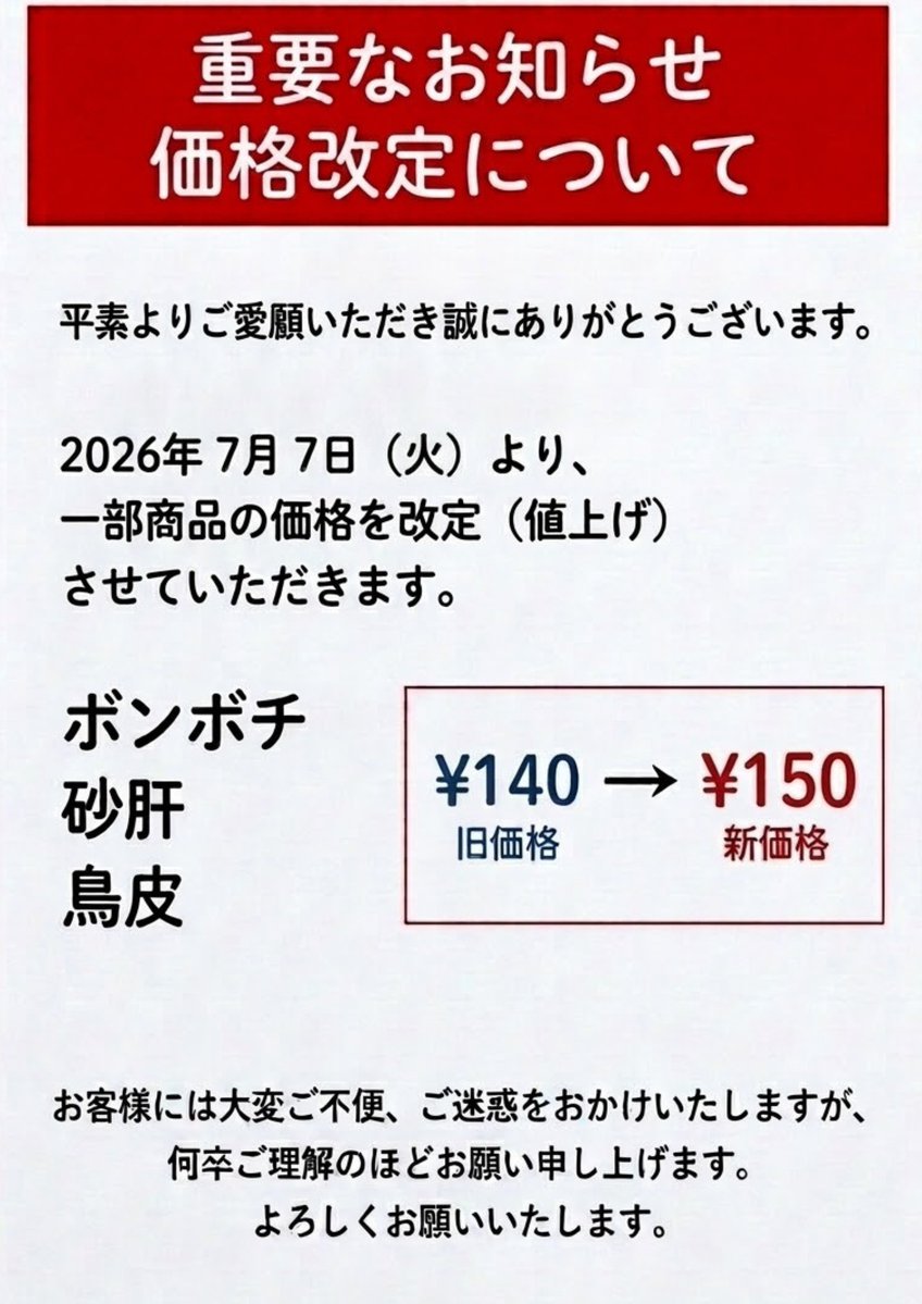940kurokawaGO's tweet photo. 【業務連絡】
本日より一部商品の価格変更があります

ご理解の程よろしくお願いします https://t.co/g1KREnD2kb