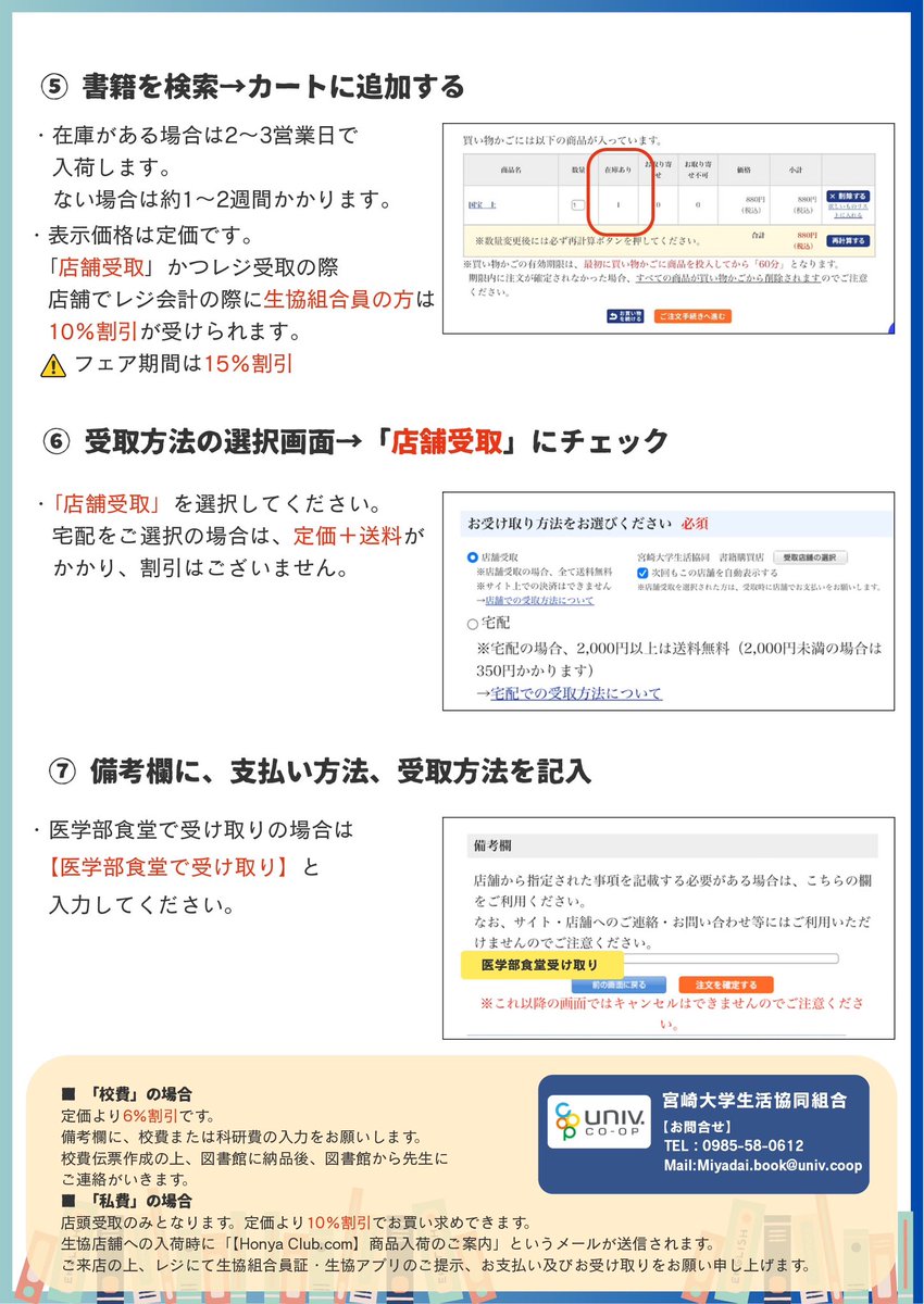 miyacoop's tweet photo. WEB注文方法はこちら💁🏻‍♀️

●会員登録必須
●受取方法は店舗受取の「書籍購買店」を選択
●「宅配」を選択した場合は割引できません❌ https://t.co/FE2yJYAa2x