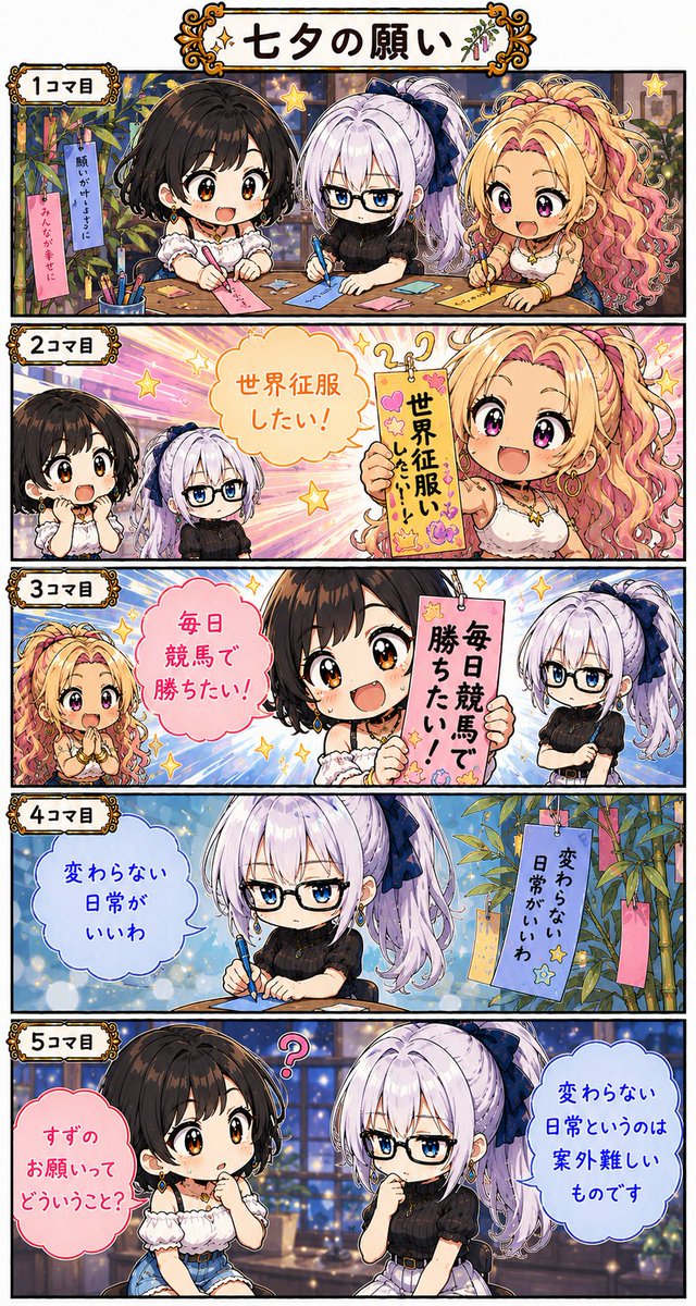 YanYueno's tweet photo. 今日は七夕の日‼️どんなお願いごと書くのかな…？🥰　#七夕　#4コマ漫画 https://t.co/kOOC1b7Ddi