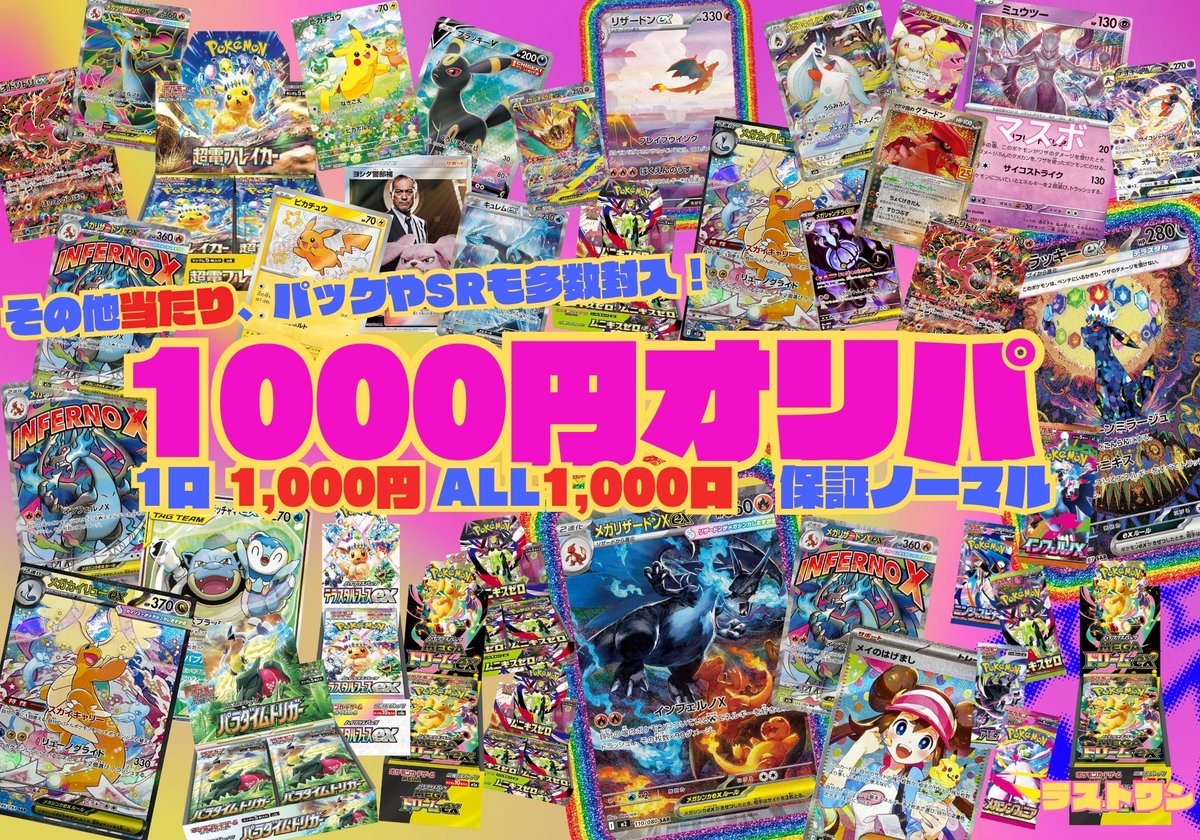 1000円1000口 オリパ 】💴🆕❗️ 1口¥1000 全1000口 残り約800口