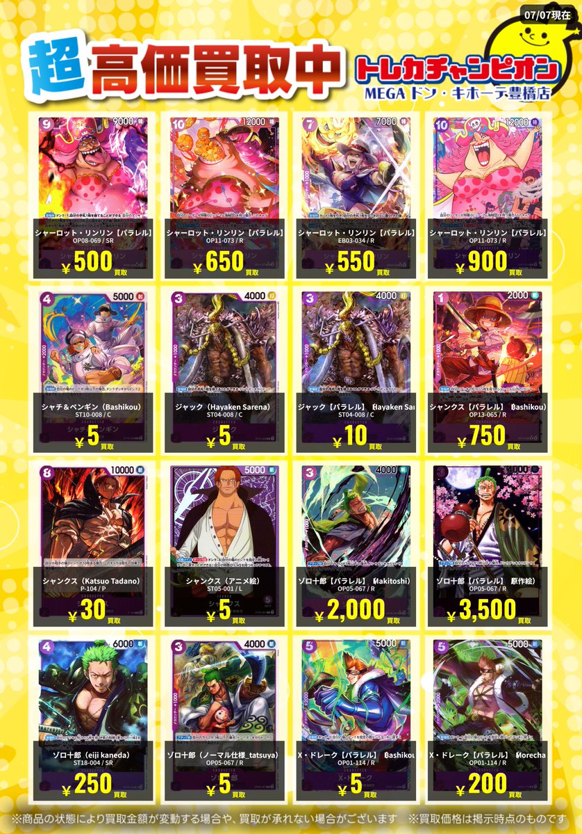 📌 #トレチャンドンキワンピ買取表 📌 🐧ワンピース 買取募集🐧 【汎用