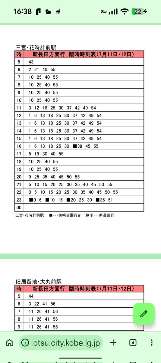 神戸市交通局 ダイヤグラム