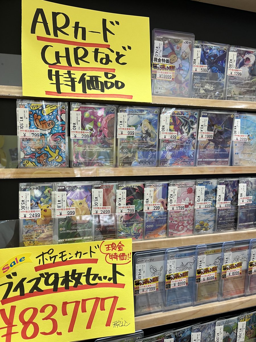 🟣ポケモンカード特価品🟣 AR、CHRコーナー😊 🉐お得な商品が