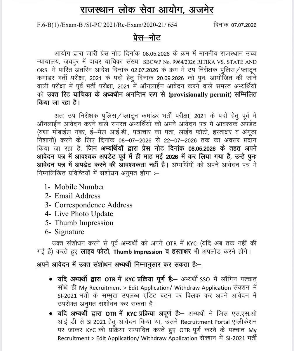 JATbera1's tweet photo. अब तो एक प्रेस नोट जारी होना बाकी रहा है कि 2021 में जिनका फाइनल सिलेक्शन हुआ था वह दोबारा selection नहीं ले सकते😎🙏 https://t.co/KwSvALAuNX