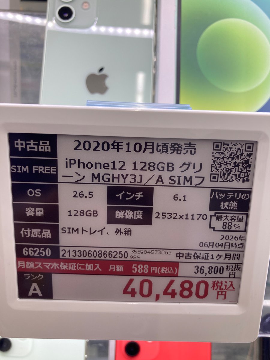 れいか　iPhone12 ⭐︎128GB ⭐︎バッテリー容量86% 💚おすすめiPhone 12 128GB 💚 🍏最新OS26対応🍏SIMフリー🍏6.1インチ
