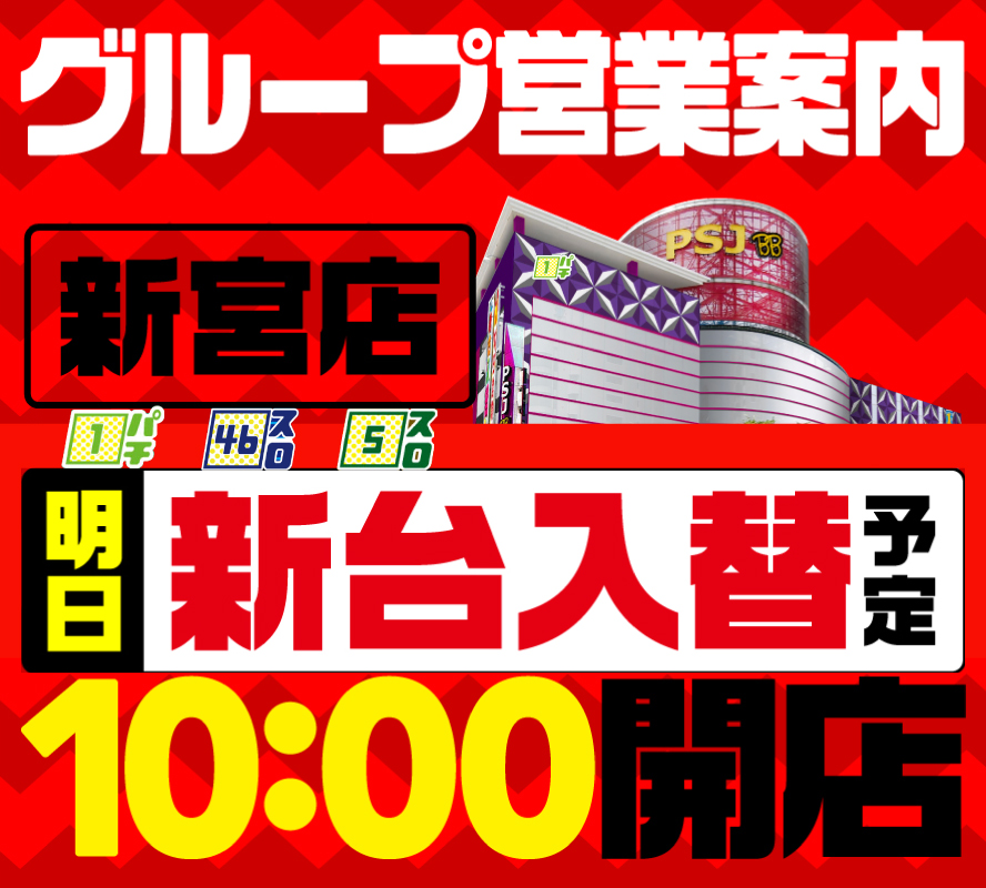psj_koga's tweet photo. こんばんは
PSJ古賀店です。

明日７月９日（木）は
新台入替準備の為、
店休日とさせて頂きます。

明日７月９日（木）
【PSJ新宮店】   
10：00 OPEN

古賀店の
新台入替最新情報は
明日夕方配信予定です。

 PSJ古賀店の店長X始動！
@psj_koga_tencho
フォローよろしくお願い致します。 https://t.co/n8DvdLOVWl