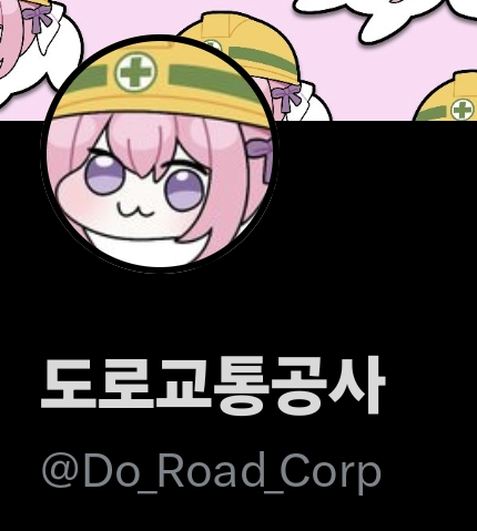 handle495's tweet photo. 도로교통공사 계정을 잘못찾아오셨어요 https://t.co/3oVMwzBf9U