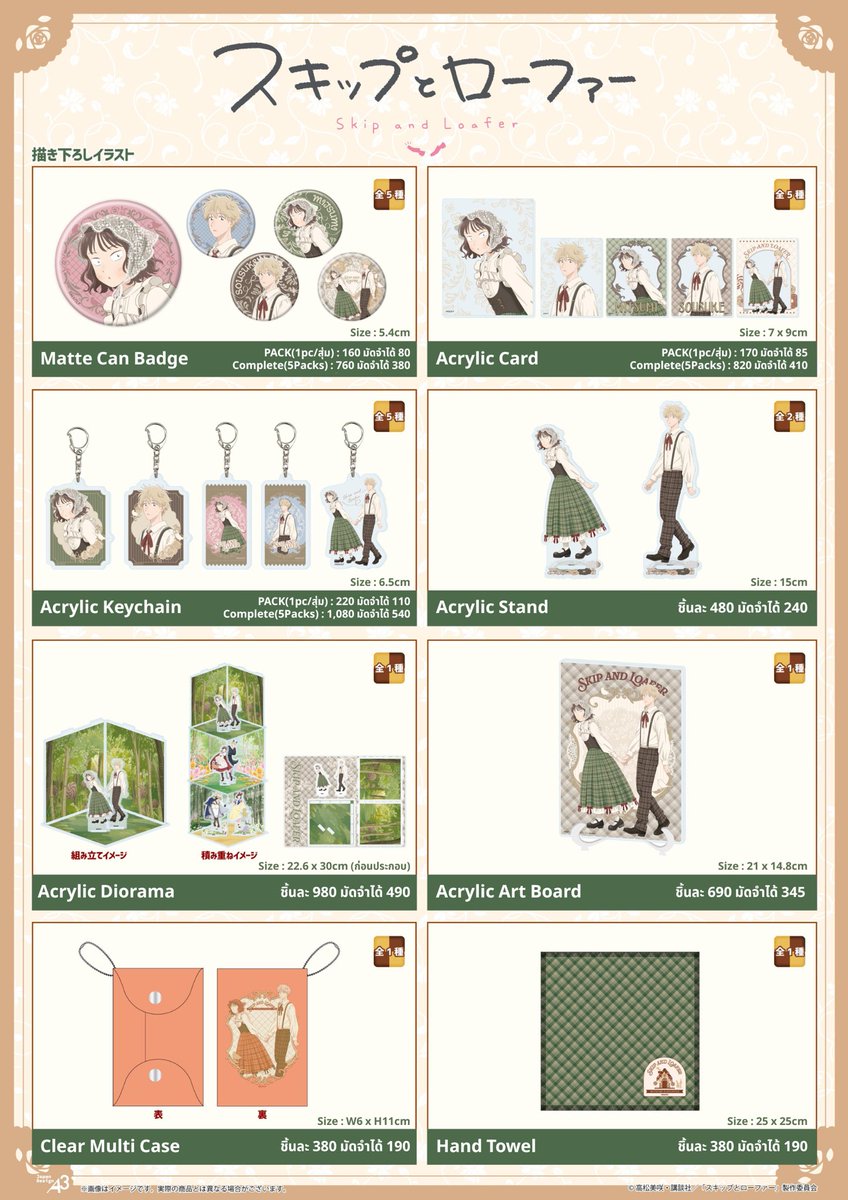 jellirunashopx's tweet photo. [Pre-order] Skip and Loafer Hansel and Gretel ver.

- รับมัดจำ ราคาตามภาพ👇🏻
- ชำระส่วนที่เหลือภายใน 15 ส.ค. 69
- เว็บจัดส่งในญี่ปุ่นปลายเดือน 9/2569 เป็นต้นไป

🇯🇵ยังไม่รวมค่าส่งเว็บ(169฿) รอหารกันตามจำนวนชิ้นในบิล
🚢รวมค่าส่งกลับทางเรือ / รอส่งกลับอีก 20-30 วัน นับจากวันปิดตู้สินค้า

🍪ปิดรับ 12 ก.ค. 69 (20:00 น.) / จนกว่าสินค้าจะหมด
🍭สั่งซื้อ / สอบถามเพิ่มเติมทาง DM

#ตลาดนัดskipandloafer #จังหวะวัยรุ่นว้าวุ่นหัวใจ