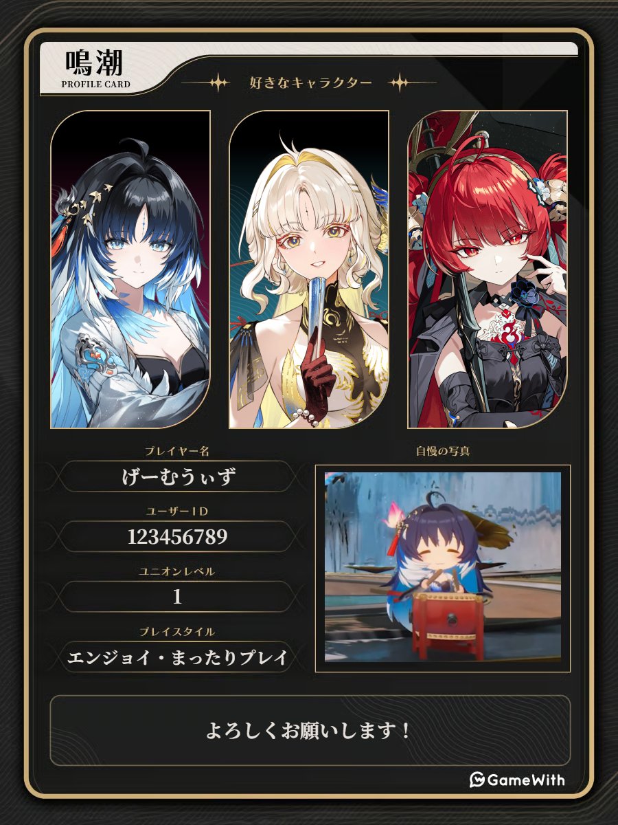 鳴潮攻略@GameWith (@WutheringW_GW) / Posts / X
