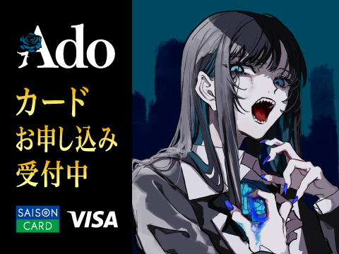 kaori_saison's tweet photo. 🎉＼7/4(土)お申し込み受付スタート／🎉

#Ado ✕ SAISON CARD Visa コラボレーション決定！
SAISON CARD Digital〈Ado〉が新登場💳✨

ここでしか手に入らないコラボデザイン＆
新規ご入会特典をご用意！

▼詳細はこちら
https://t.co/yjJdnHliQt https://t.co/GRMYTqb1NA