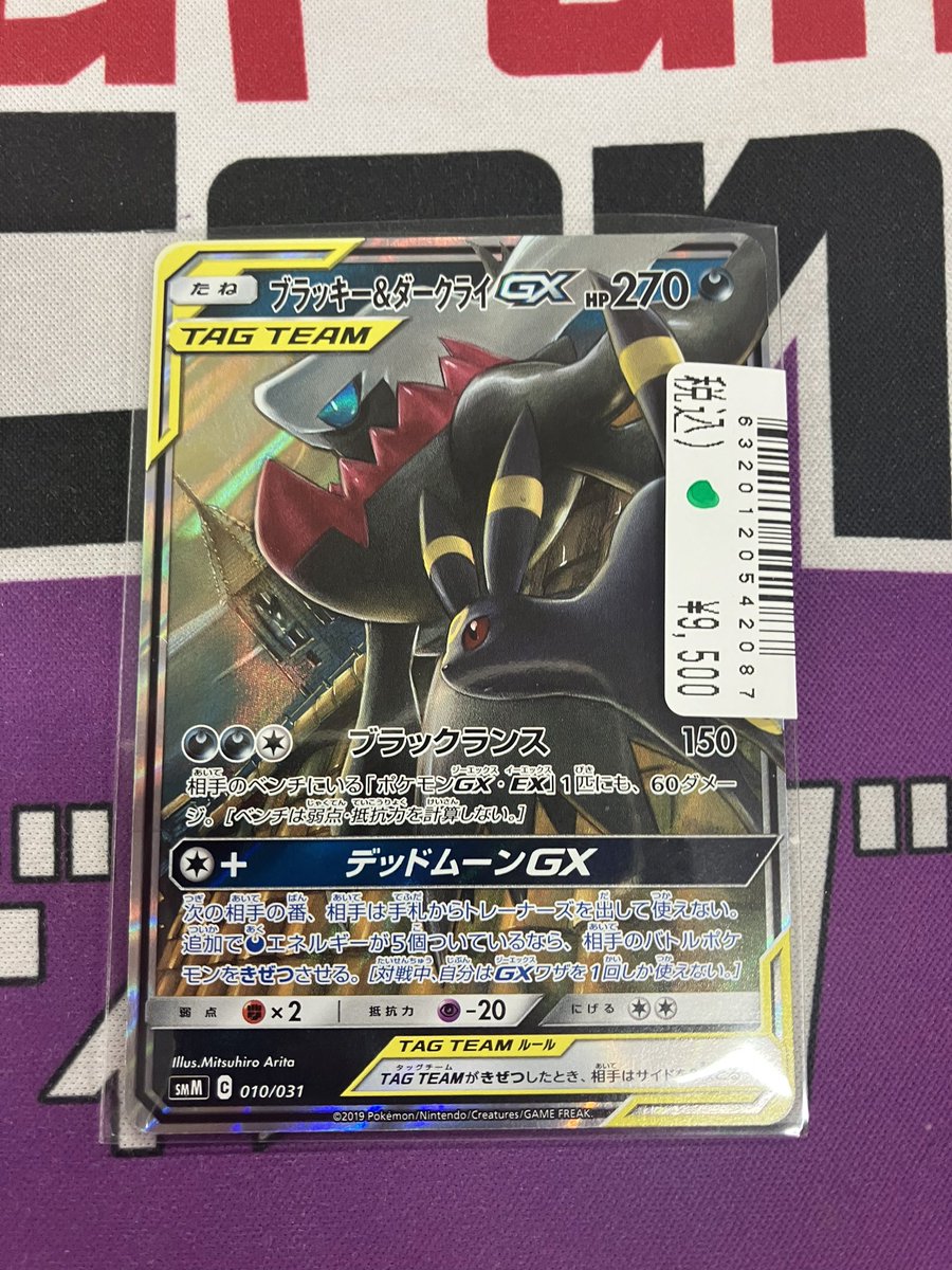 🚨JTC八王子入荷情報🚨 #ポケモンカードゲーム ブラッキー＆ダークライ