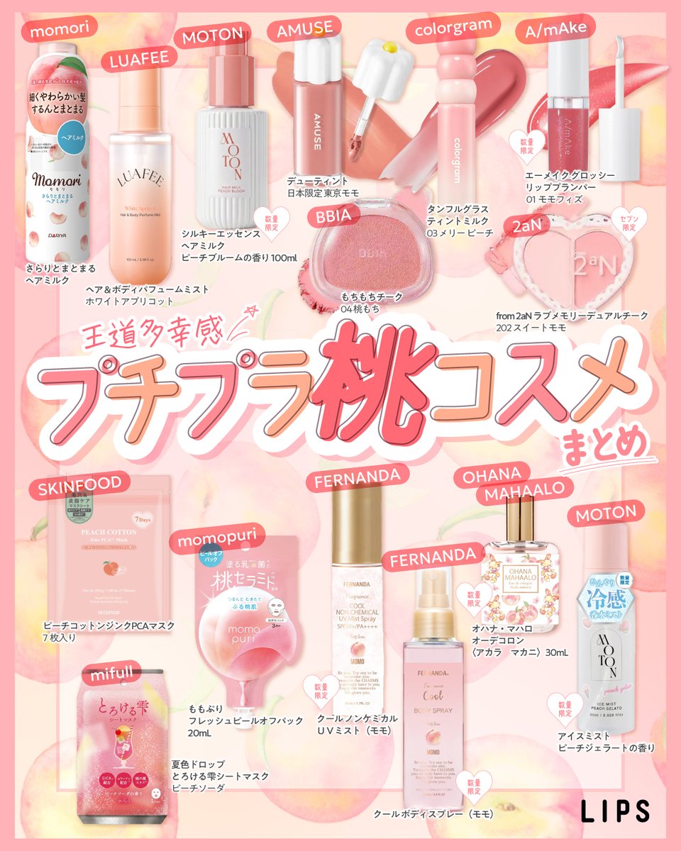 LIPS（リップス） tweet media