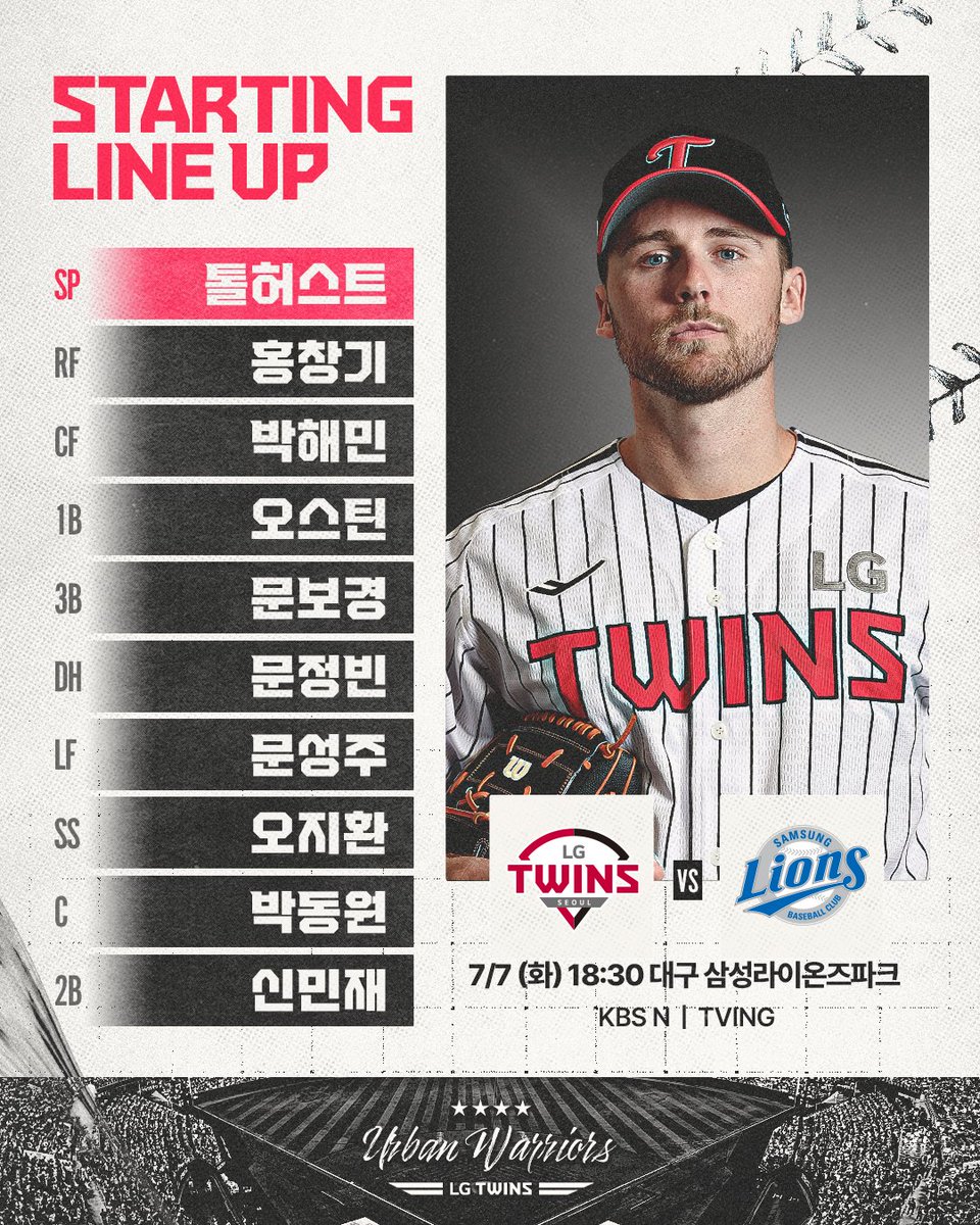 LGTWINS_SEOUL's tweet photo. vs 삼성 라인업을 공개합니다!

📍경기 시간 : 7월 7일(화) 오후 6시 30분
📍경기 장소 : 대구삼성라이온즈파크
📍중계 채널 : KBS N / TVING

*등록 : 이재원 이정용 / 말소 : 이상영

#2026_KBO
#LG트윈스 #LGTWINS #엘지트윈스 https://t.co/PVwKmdpzC6
