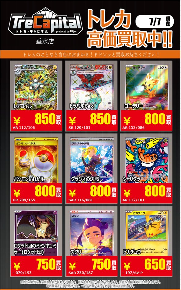 ⚡強化買取中⚡ ～デュエルマスターズ編～パート② 7日7日現在の買取