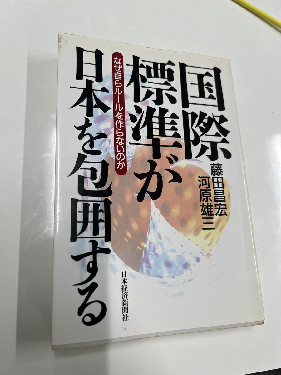 hiro5550's tweet photo. 2000年以前の標準化の書籍
近年と比較すると、いろいろ視点が違ってて興味深い https://t.co/dgAn194EZv