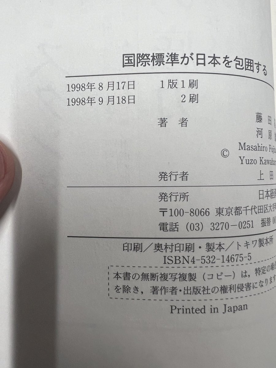 hiro5550's tweet photo. 2000年以前の標準化の書籍
近年と比較すると、いろいろ視点が違ってて興味深い https://t.co/dgAn194EZv