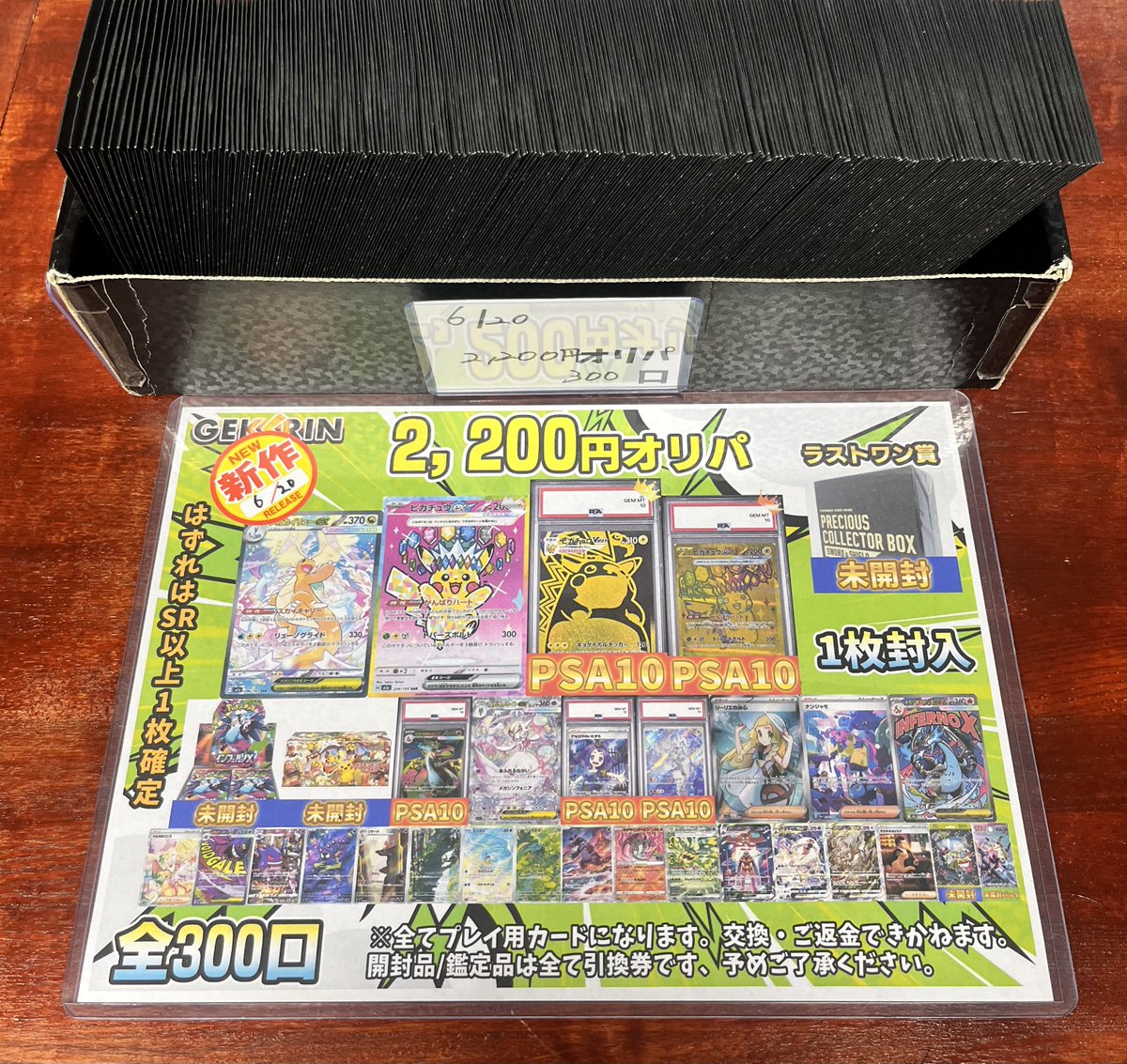 ⚡️オリパ残数情報⚡️】 2,200円オリパ ✨残り258/300口