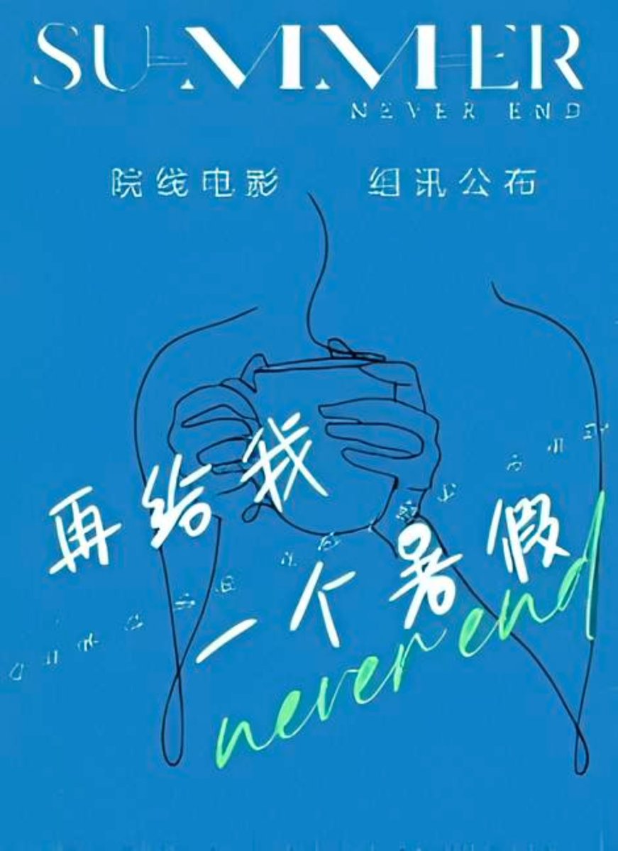 17CARATS_INA's tweet photo. [#INFO] Telah memulai syuting film baru! #JUN SEVENTEEN terlihat pada booting ceremony film 'Summer Never End' hari ini

🎞️ Judul Film: “zài gěi wǒ yīgè shǔjià” (Summer Never End)
Pemeran: Bai Baihe, Wen Junhui
Sutradara/Penulis Naskah: Bao Jingjing (“Love is Not Blind”, “Our Shining Days”)
Tanggal Mulai Syuting: 1 Juli 2026
Durasi Syuting: 40 hari
Lokasi Syuting: Yanji, Jilin

Sinopsis
seorang wanita berusia 30 tahun yang karier influencer online-nya berantakan, dipanggil kembali ke kampung halamannya di Yanji melalui telepon untuk merawat ibunya yang pecandu alkohol. Di sana, ia secara tak terduga bertemu Jin Jiugang (#WenJunhui), seorang mahasiswa yang bekerja paruh waktu selama musim panas. Menghabiskan “liburan musim panas” yang telah lama ditunggu-tunggu juga mendorongnya untuk memikirkan kembali tema cinta dan perpisahan

@pledis_17 #SEVENTEEN 
#세븐틴 #준 #文俊辉
